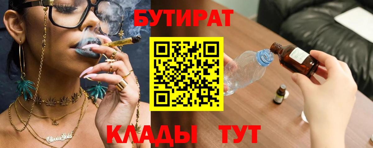 Бутират жидкий экстази Сокол