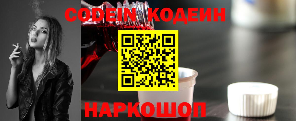 Codein Purple Drank Сокол